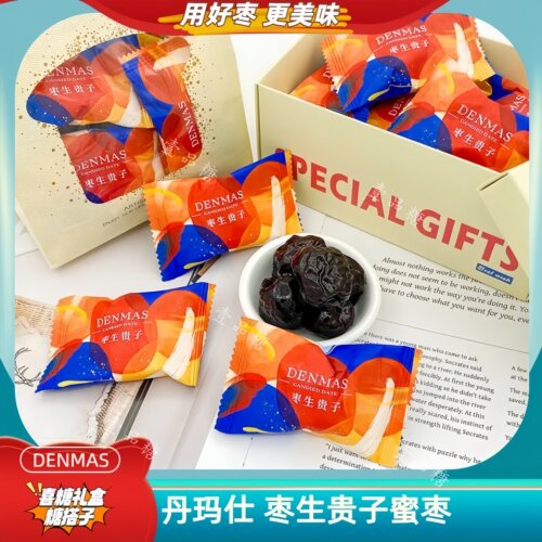 DENMAS枣生贵子喜糖喜枣无核蜜枣