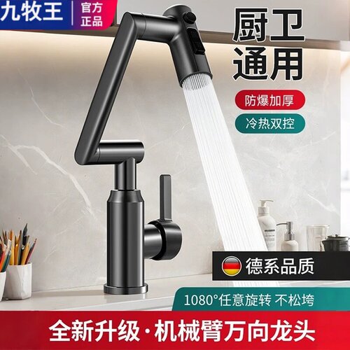 九牧王机械臂万向冷热防溅水龙头