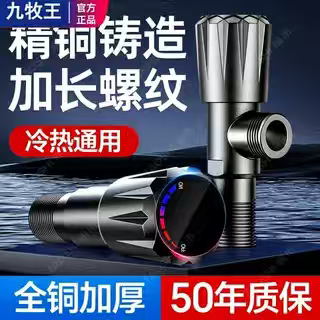 九牧王精铜角阀冷热通用4分适用
