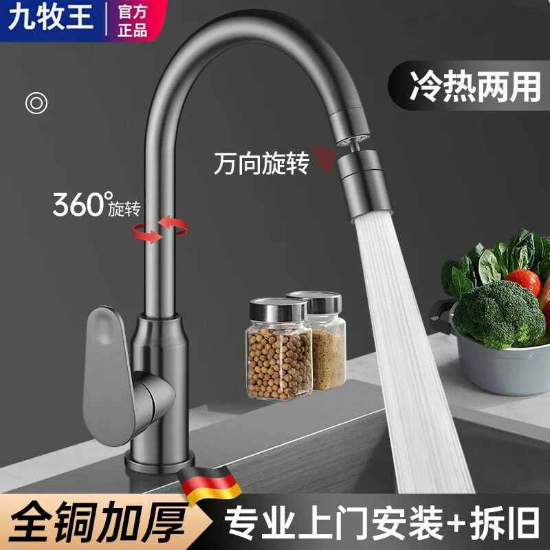 九牧王全铜厨房冷热水龙头防溅万向可旋转洗菜盆水槽龙头单冷通用