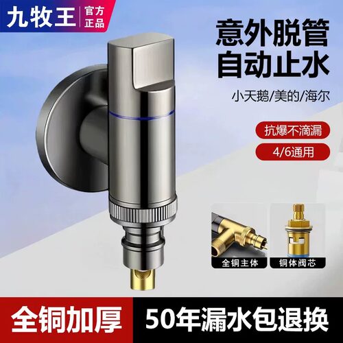 九牧王洗衣机龙头一进二出通用