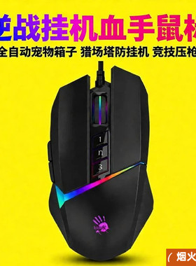 P91逆战年兽猎场V8max双飞燕宠物箱子塔防血手鼠标宏吃鸡压枪传奇