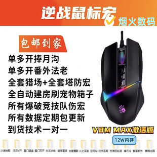 血手宏鼠標(biāo)逆戰(zhàn)山海掛機吉他幻域V8M宏獵場寵物塔防掛機芯片箱子