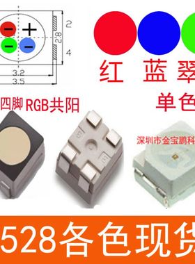贴片led3528七彩红灯蓝灯绿色白光高亮RGB共阳1210灯珠发光二极管