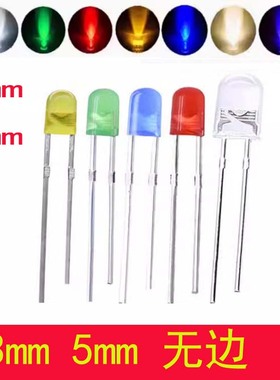 直插3mm无边红灯5mm白发蓝灯F5黄色F3绿灯光高亮LED珠发光二极管