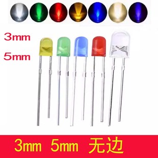直插3mm无边红灯5mm白发蓝灯F5黄色F3绿灯光高亮LED珠发光二极管