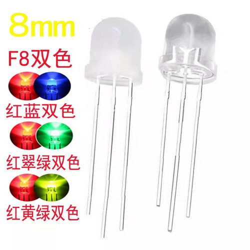 8mm发光二极管红蓝双色红翠绿