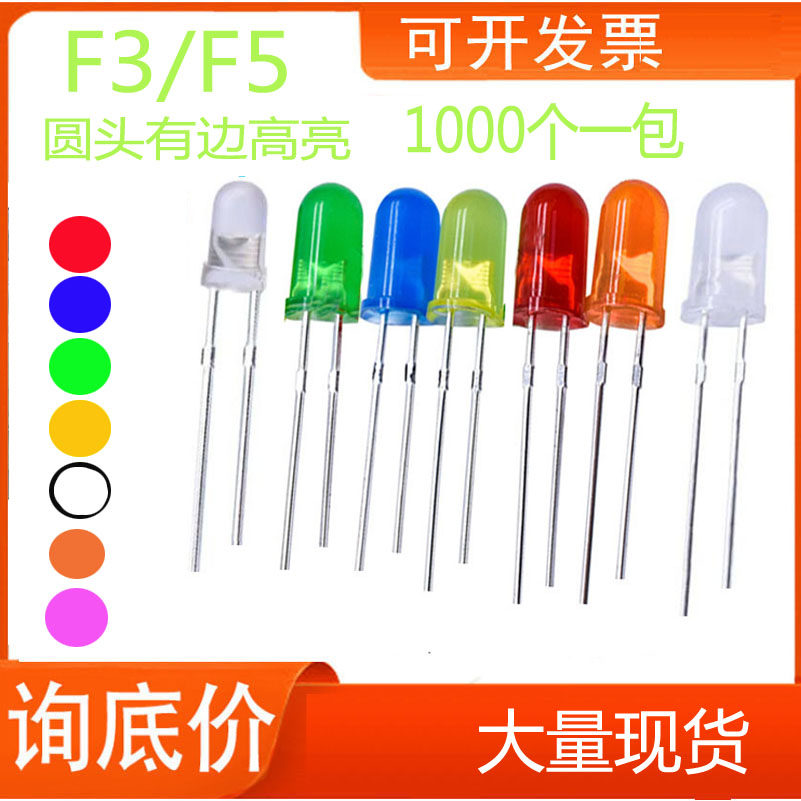 发光二极管3mm红灯f5超高亮图片