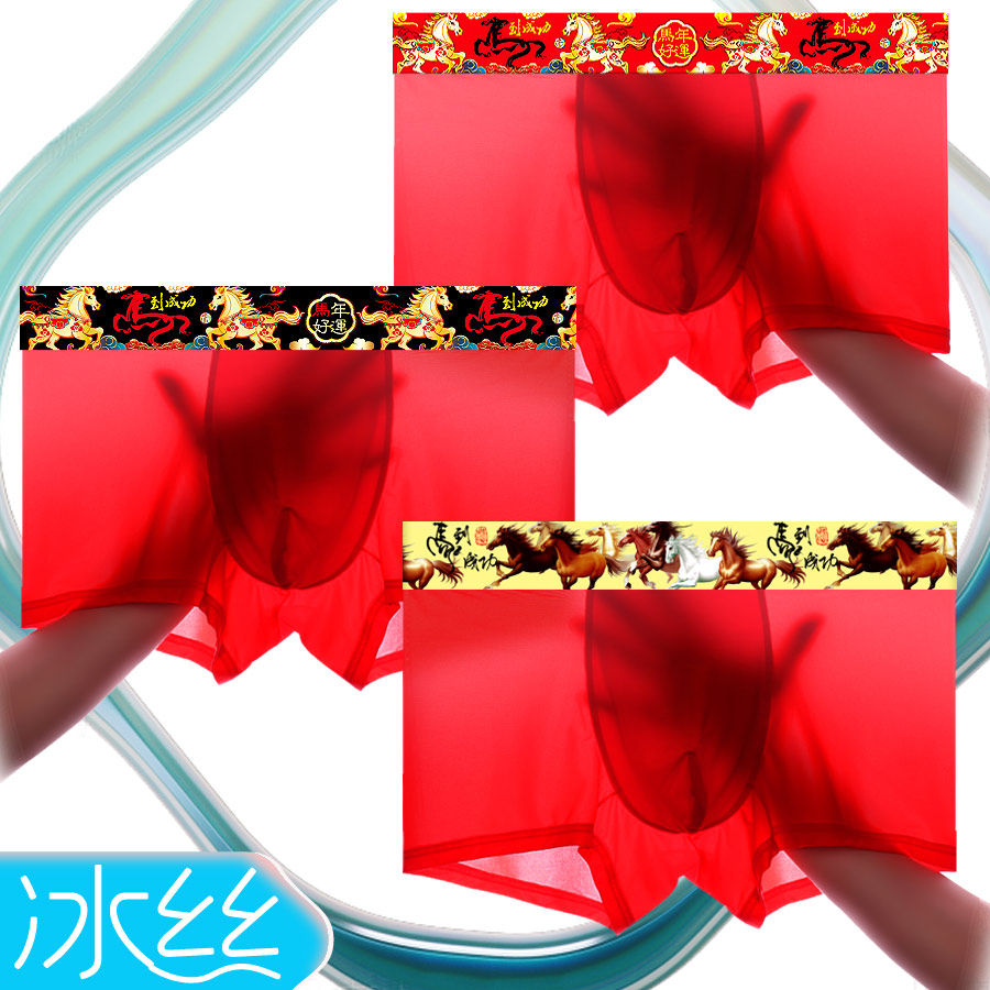 马年男士本命年大红色超薄冰丝平角内裤宽边凉感透气速干中腰裤衩