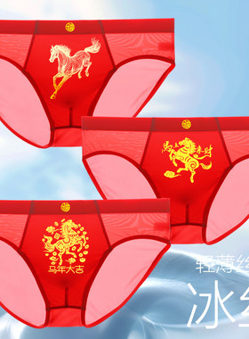 男士冰丝三角内裤大红色本命年马年青年透气超薄速干性感男士裤头