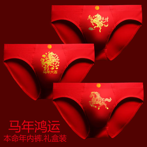 马年男士本命年大红色三角裤
