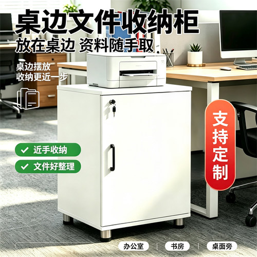 办公室桌下收纳柜打印机置物柜