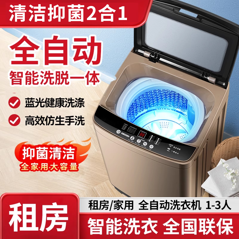 家用全自动洗衣机出租屋小型洗衣机租房用单人一人专用洗脱一体小