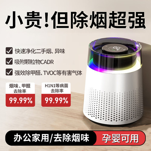 除烟超强的净化器除烟率99.9%