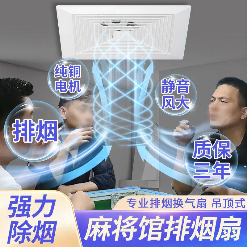 麻将馆室内排烟机强力排气扇抽烟机麻将室排烟神器打棋牌室吸烟机