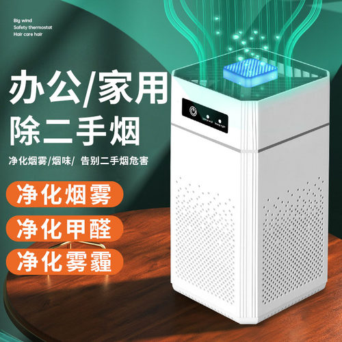 吸烟净化器办公室防二手烟神器