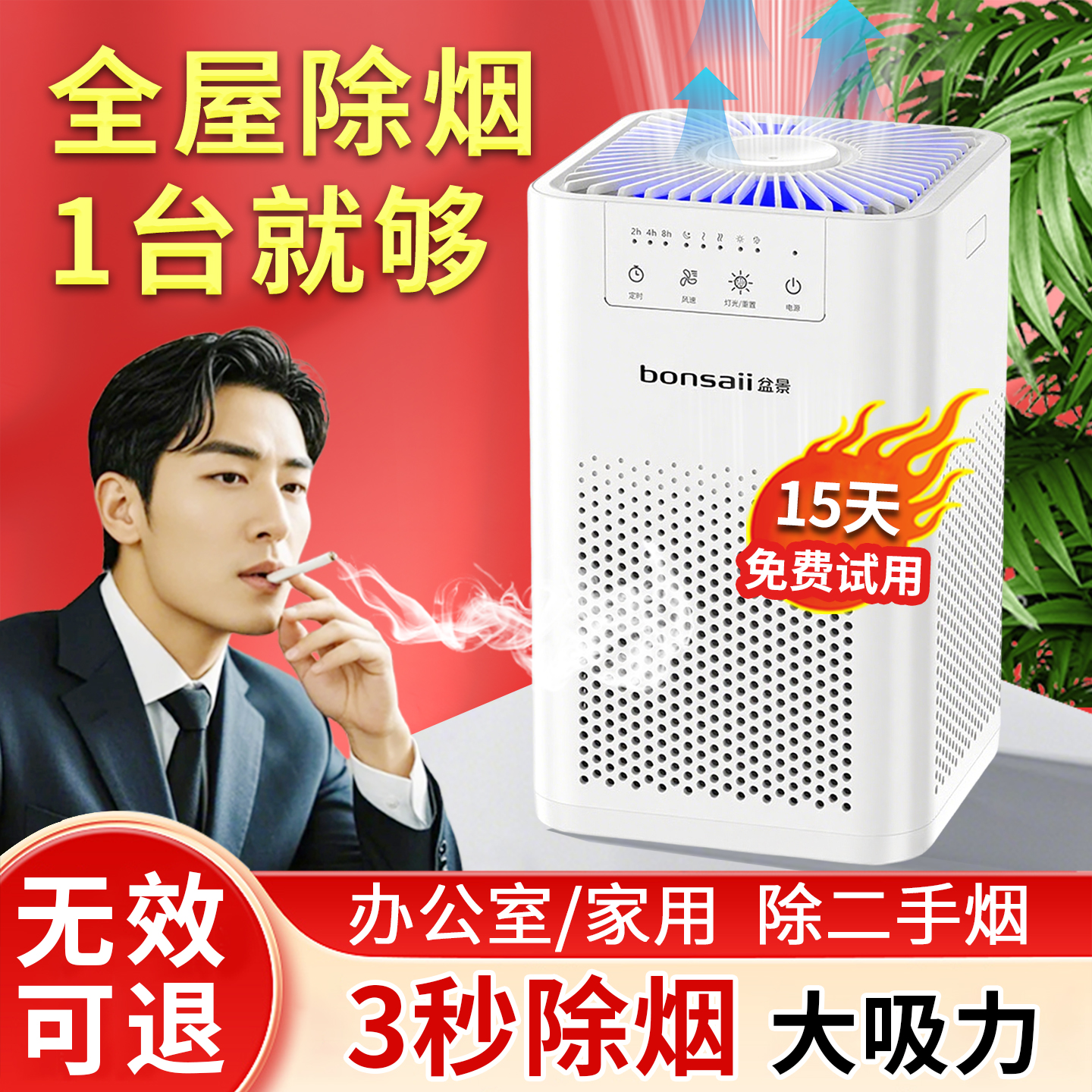 全屋吸烟净化器小身材大吸力