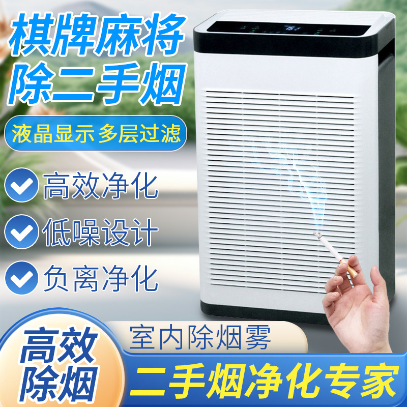 棋牌室吸烟神器净化器麻将馆排烟机室内烟雾除烟味办公室防二手烟