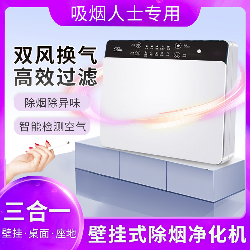 吸烟净化器空气除烟室内棋牌室吸烟神器除烟味壁挂净化挂墙壁挂式