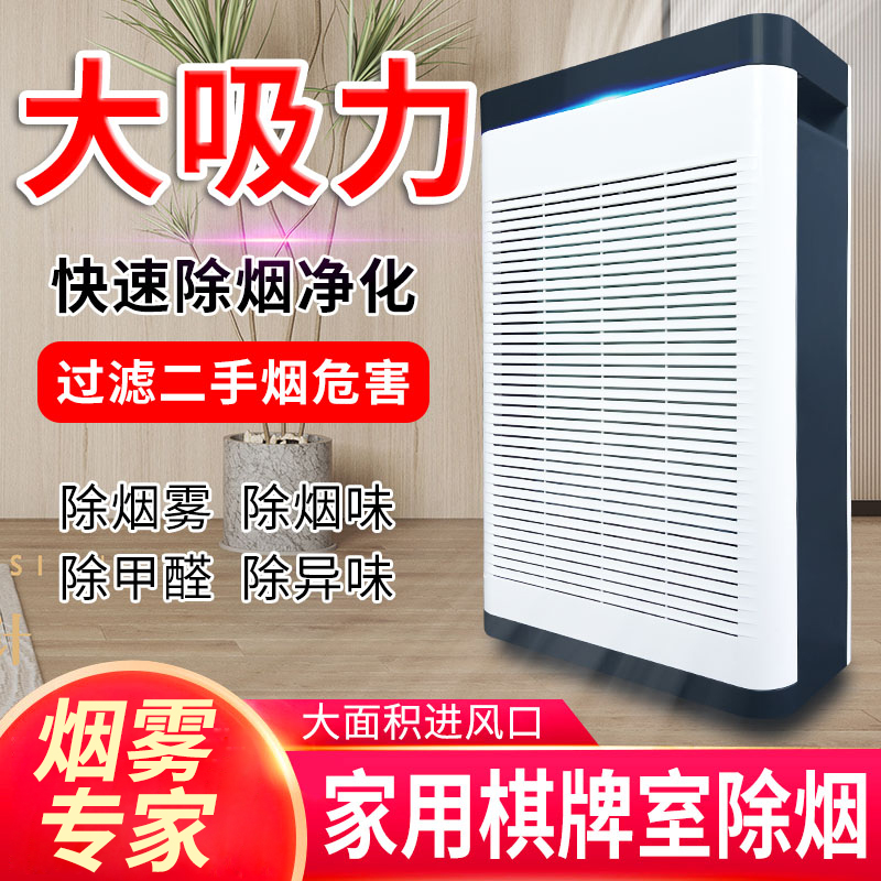 吸烟净化器棋牌麻将馆艾灸除烟
