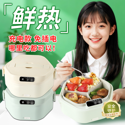 充电式锁鲜自带加热保温饭盒