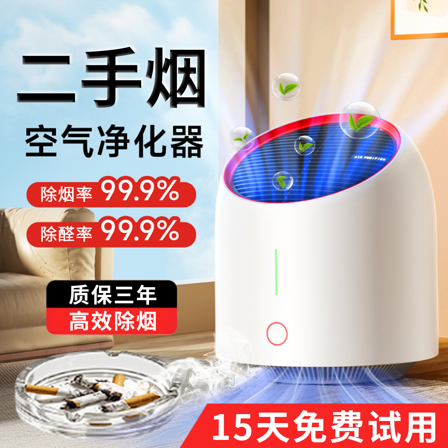 抽烟吸烟净化器除烟率99.9%
