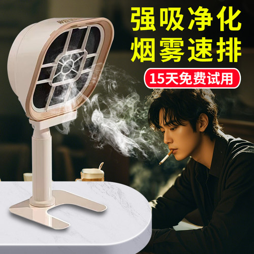 超强除烟净化器大吸力15天试用