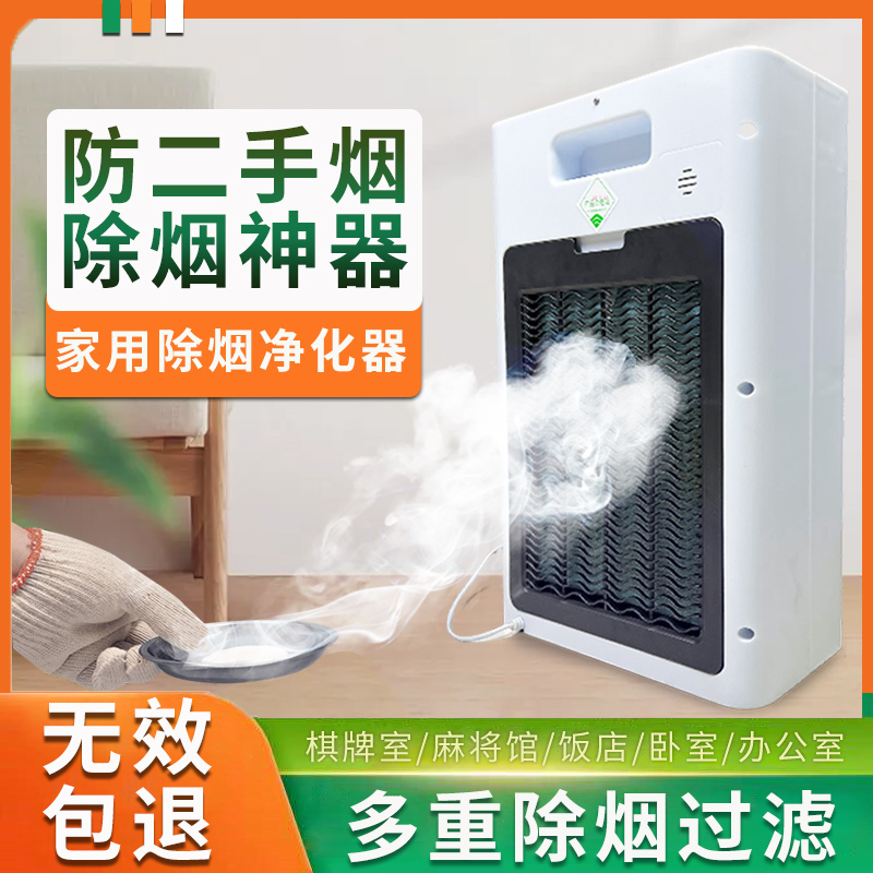 空气净化器家用棋牌室吸烟机