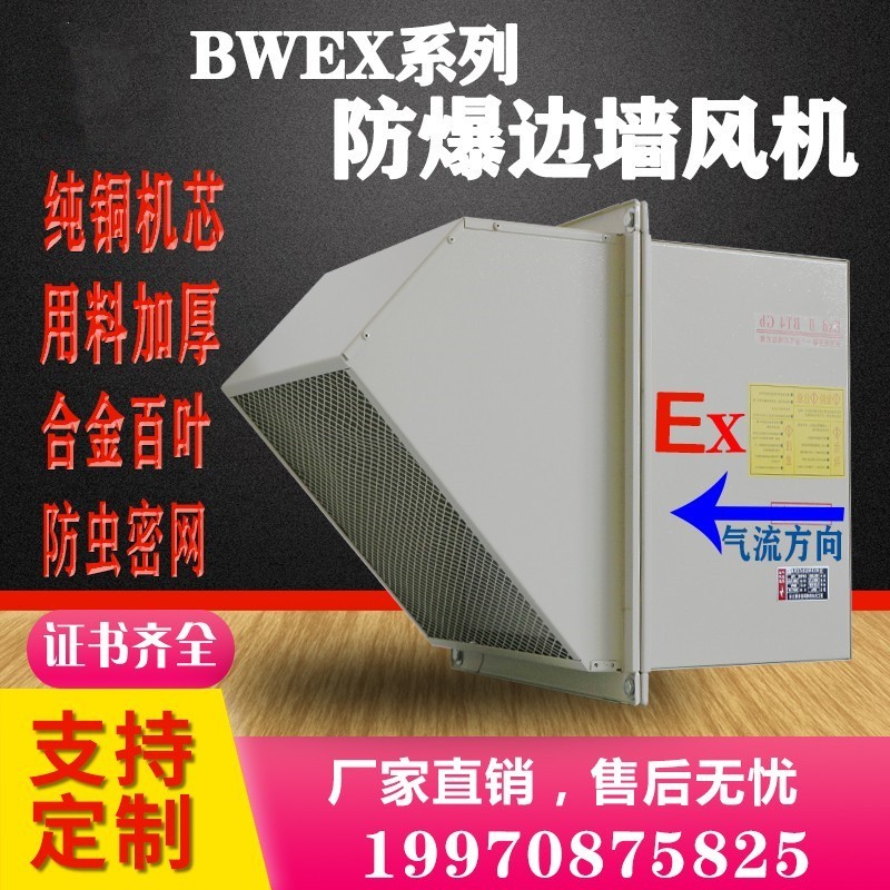 壁式边墙防爆轴流风机BWEX-250 300 350 400防雨方型排风扇换气扇 五金/工具 风机/鼓风机/通风机 原图主图