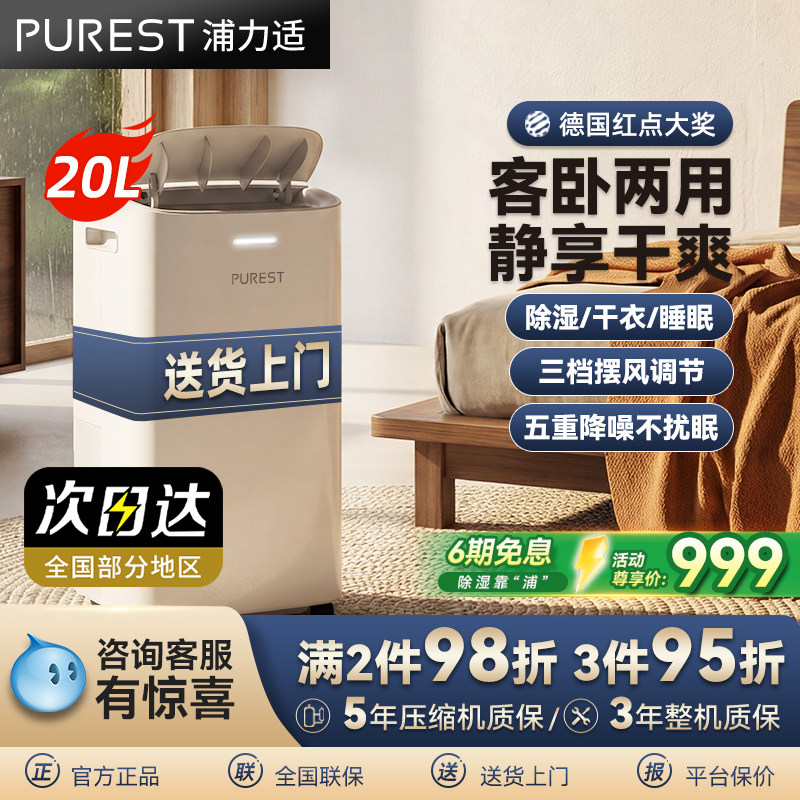 浦力适除湿机家用吸湿室内除湿神器小型智能抽湿机干燥除湿器X20