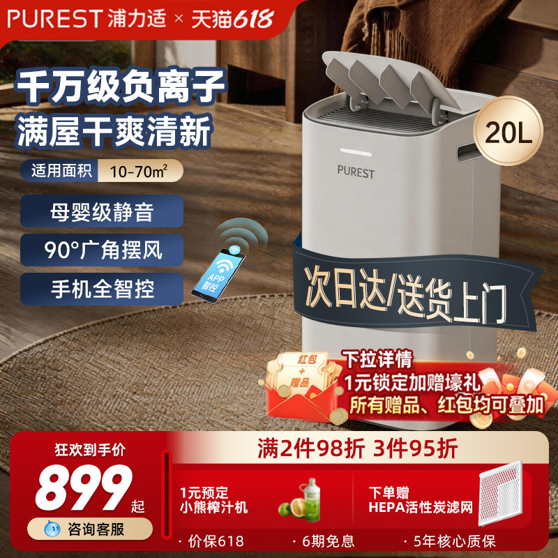 浦力适除湿机家用吸湿室内回南天除湿神器卧室烘干一体抽湿机X20W