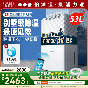 浦力适除湿机家用地下室干衣除菌别墅抽湿机大功率工业除湿器 n50