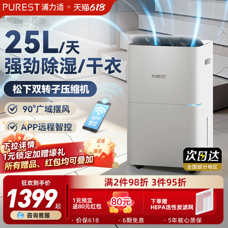 浦力适除湿机家用室内除湿器卧室客厅抽湿机干燥智能抽湿神器X25P