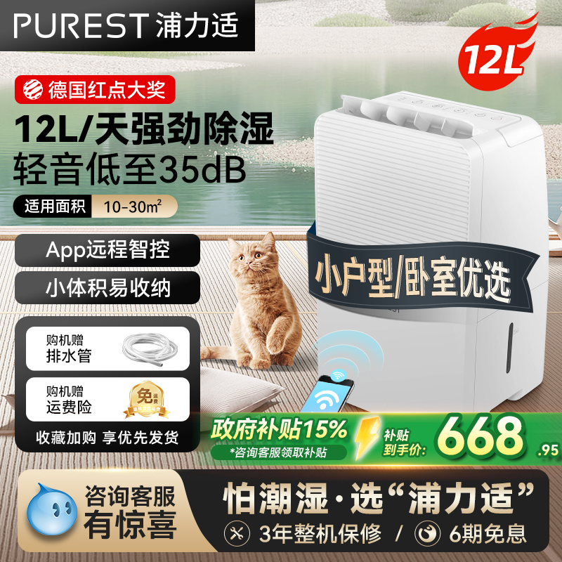 浦力适家用抽湿机12升小巧不占地