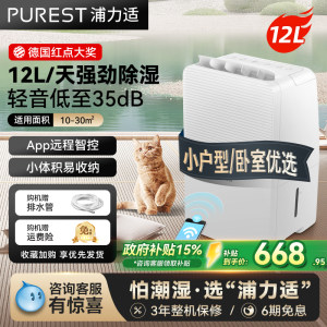 浦力适除湿机小型家用抽湿机器卧室静音干衣神器吸湿旗舰店X12