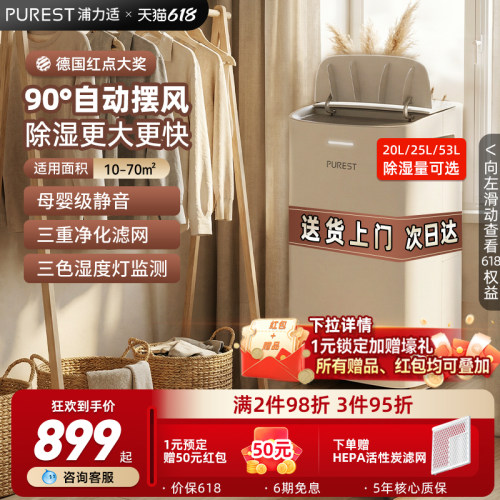 浦力适除湿机家用净化抽湿器20升