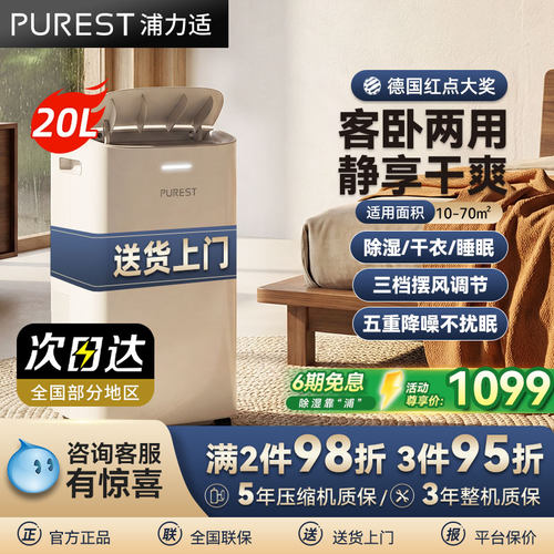 浦力适除湿机家用净化抽湿器20升
