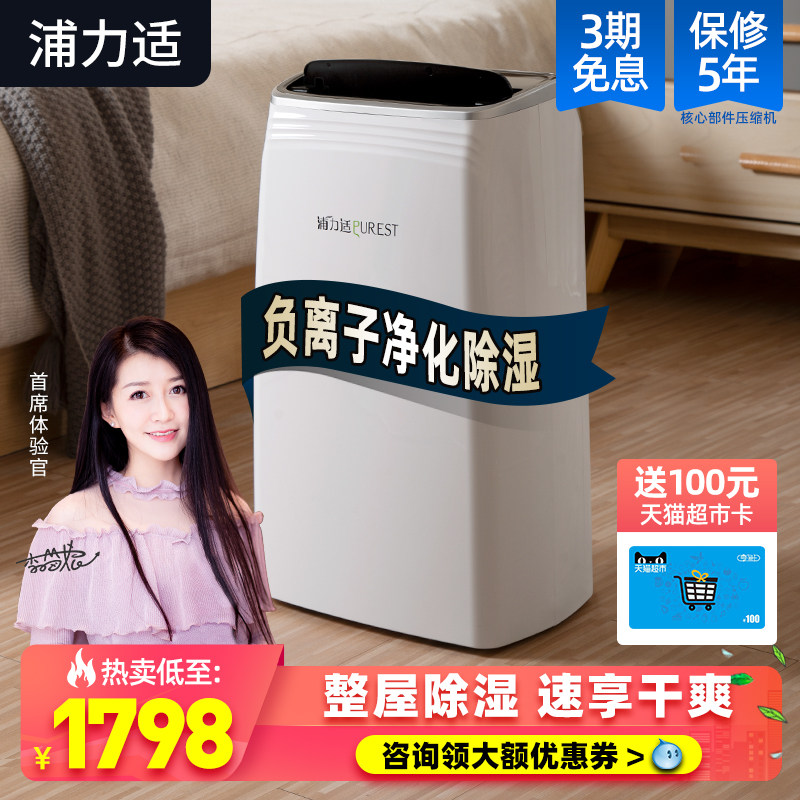 浦力适家用除湿器负离子净化卧室抽湿机大功率地下室除湿机25C