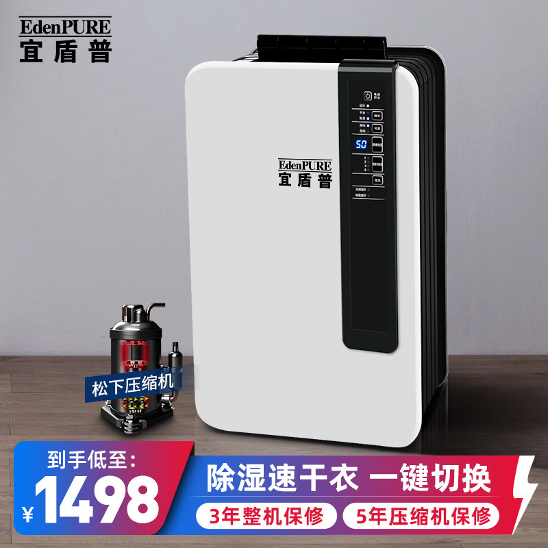 宜盾普除湿机抽湿机/衣物干燥除湿器 除湿量20L/天 除湿机家用20B
