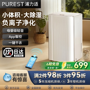 浦力适除湿机家用吸湿室内抽湿机小型除湿神器回南天烘干一体机