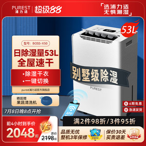 浦力适除湿机家用抽湿机地下室大功率干衣吸潮除湿器强力高效 x50