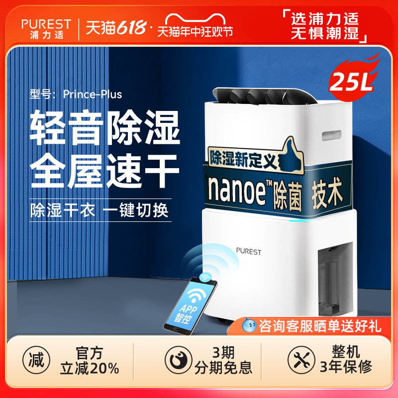 浦力适除湿机25升Nanoe除菌