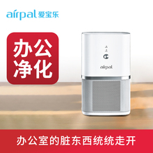 airpal爱宝乐 桌面空气净化器 除甲醛净化器 家用便携 办公室小型