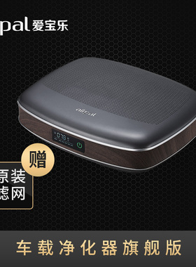 airpal爱宝乐车载空气净化器 除甲醛除PM2.5汽车内用负离子AP028