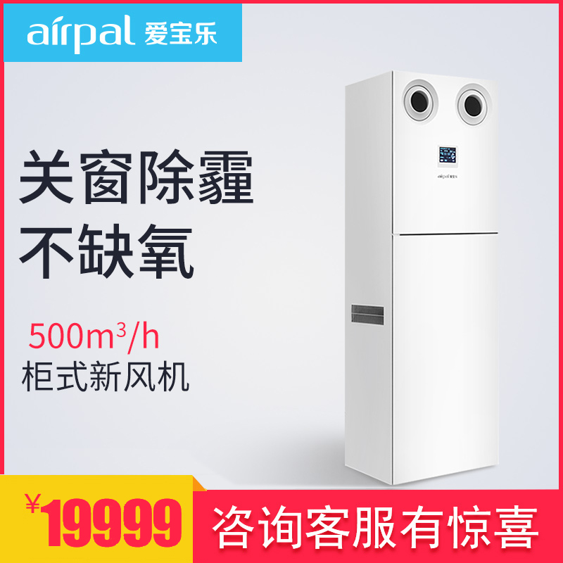 [airpal旗舰店室内新风系统]爱宝乐airpal新风机 空气净化器月销量0件仅售19999元