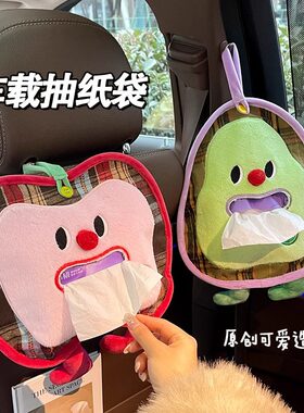 苹果汽车车载纸巾盒客厅纸巾套
