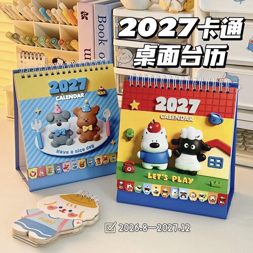 可爱小羊台历2027羊年大日历学生