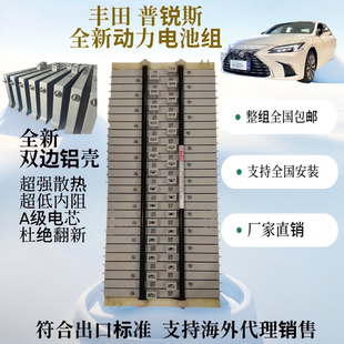 全新普锐斯混动三元锂电池组Toyota Prius动力电池欣旺达A级电芯