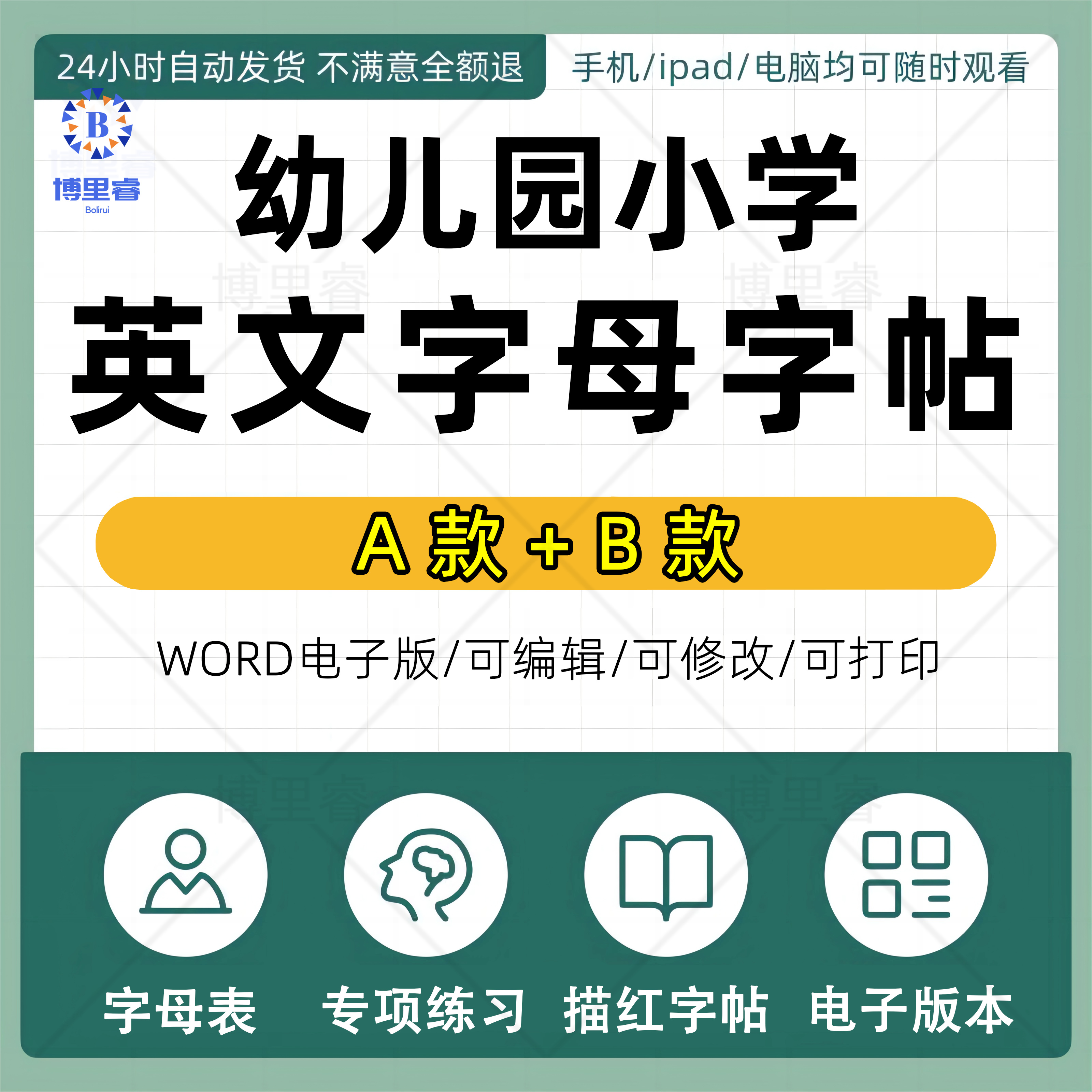 幼儿园大班一年级学前英文字母描红练习字帖高清PDF电子版可打印