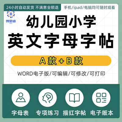 幼儿园大班一年级学前英文字母描红练习字帖高清PDF电子版可打印